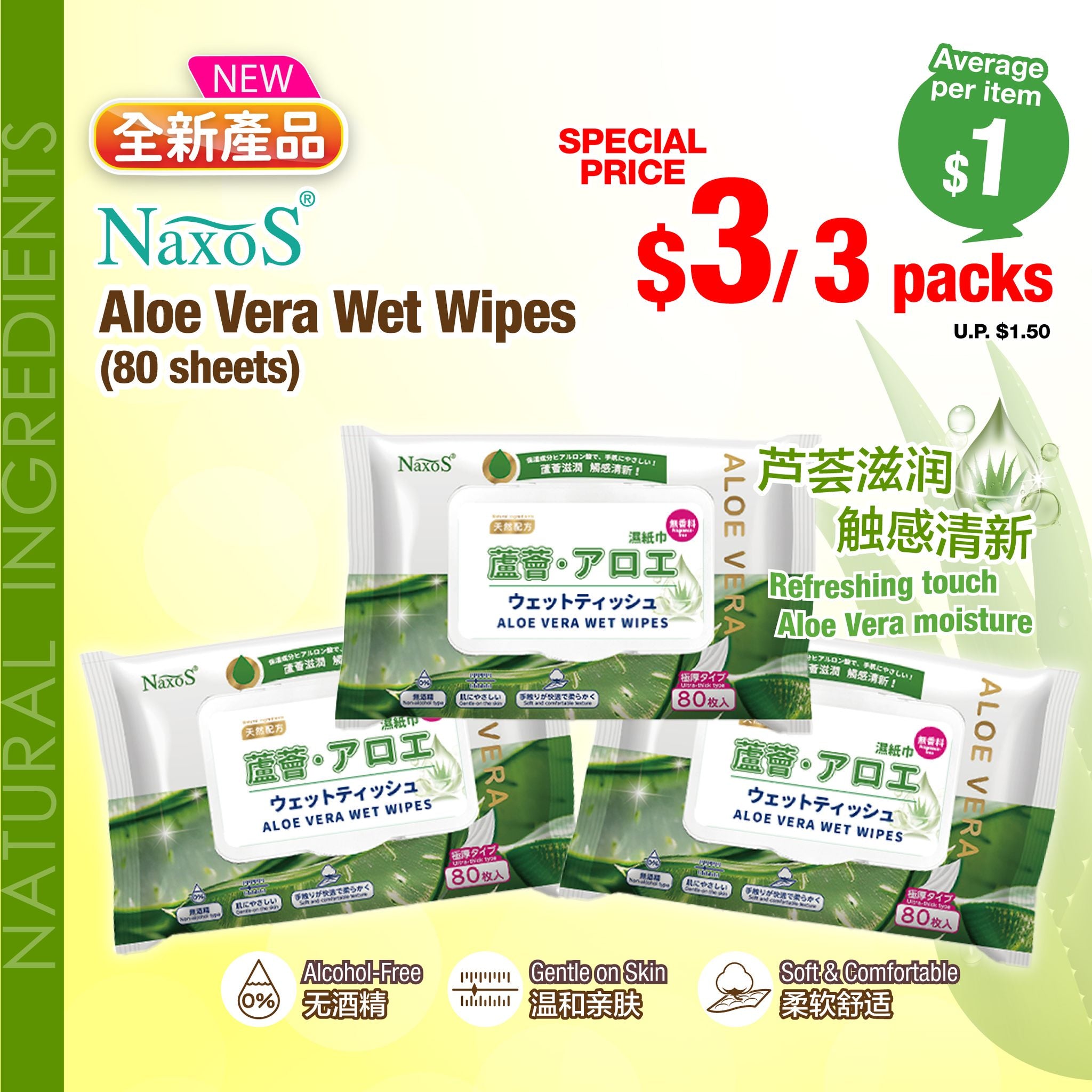 NEW! NAXOS Aloe Vera Wet Wipes 80s