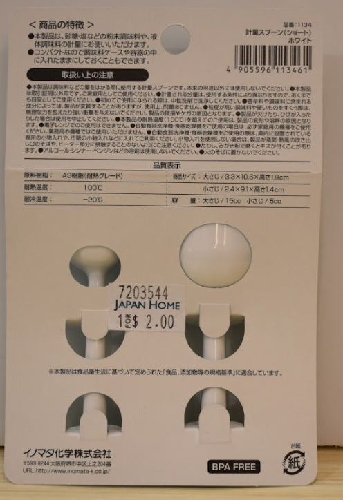 Inomata Measuring Spoon Short 2s #1134
