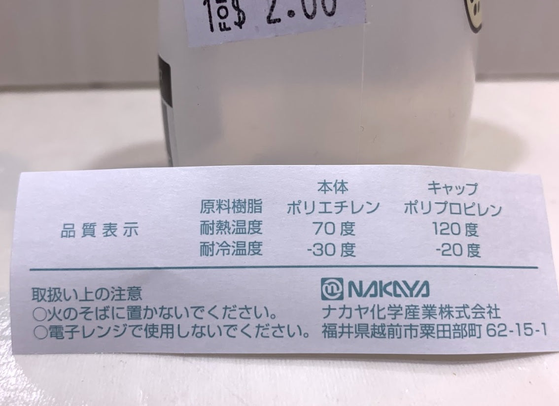 Nakaya Spice bottle K446