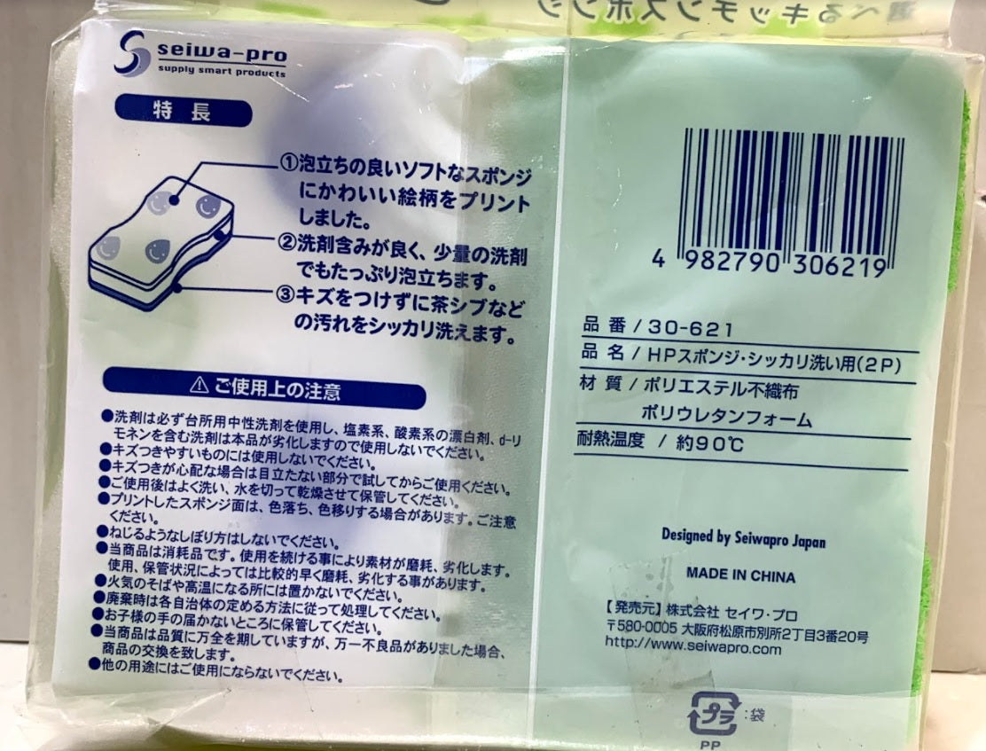 Seiwa Nylon kitchen sponge #30-621