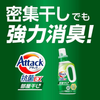 ATTACK Laundry Detergent EX 720g -  Room Drying