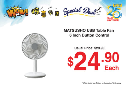 MATSUSHO USB Table Fan 6 Inch Button Control#MAT-NFT2306U