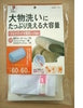 Laundry Bag - 60cm