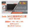 Smile 365 Adult Protective Mask Black 30s Individual Pack information