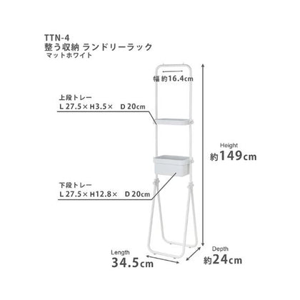 Laundry Organiser Stand (34.5 x 24 x 149cm)